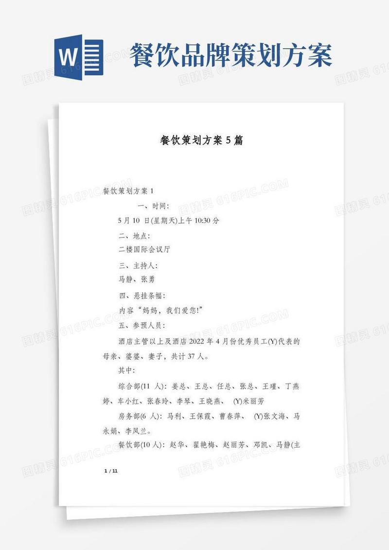 餐饮策划方案5篇