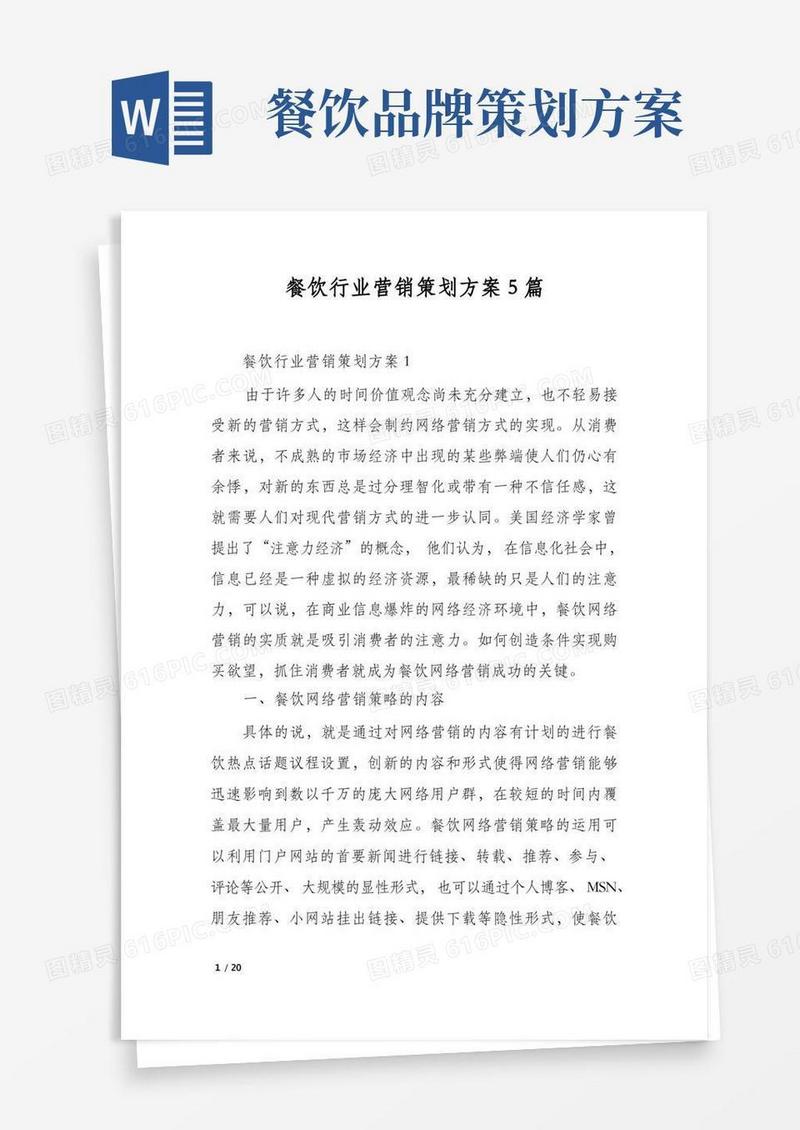 餐饮行业营销策划方案5篇
