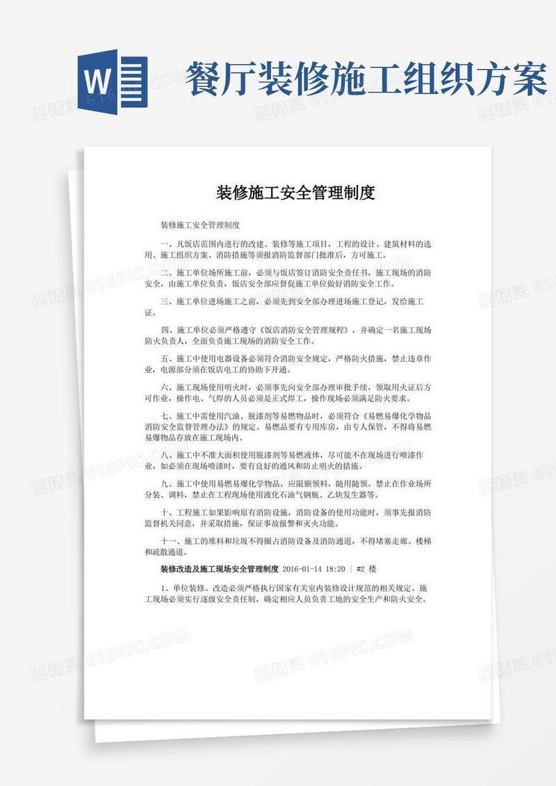 装修施工安全管理制度