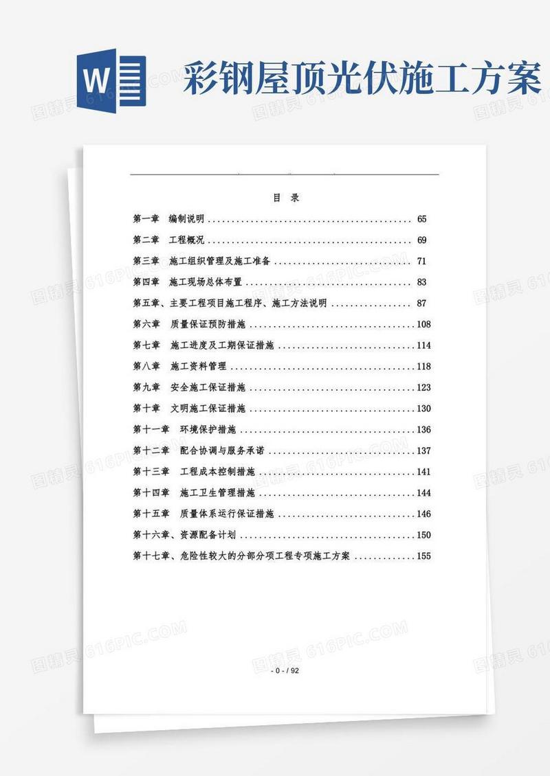 光伏工程施工设计方案