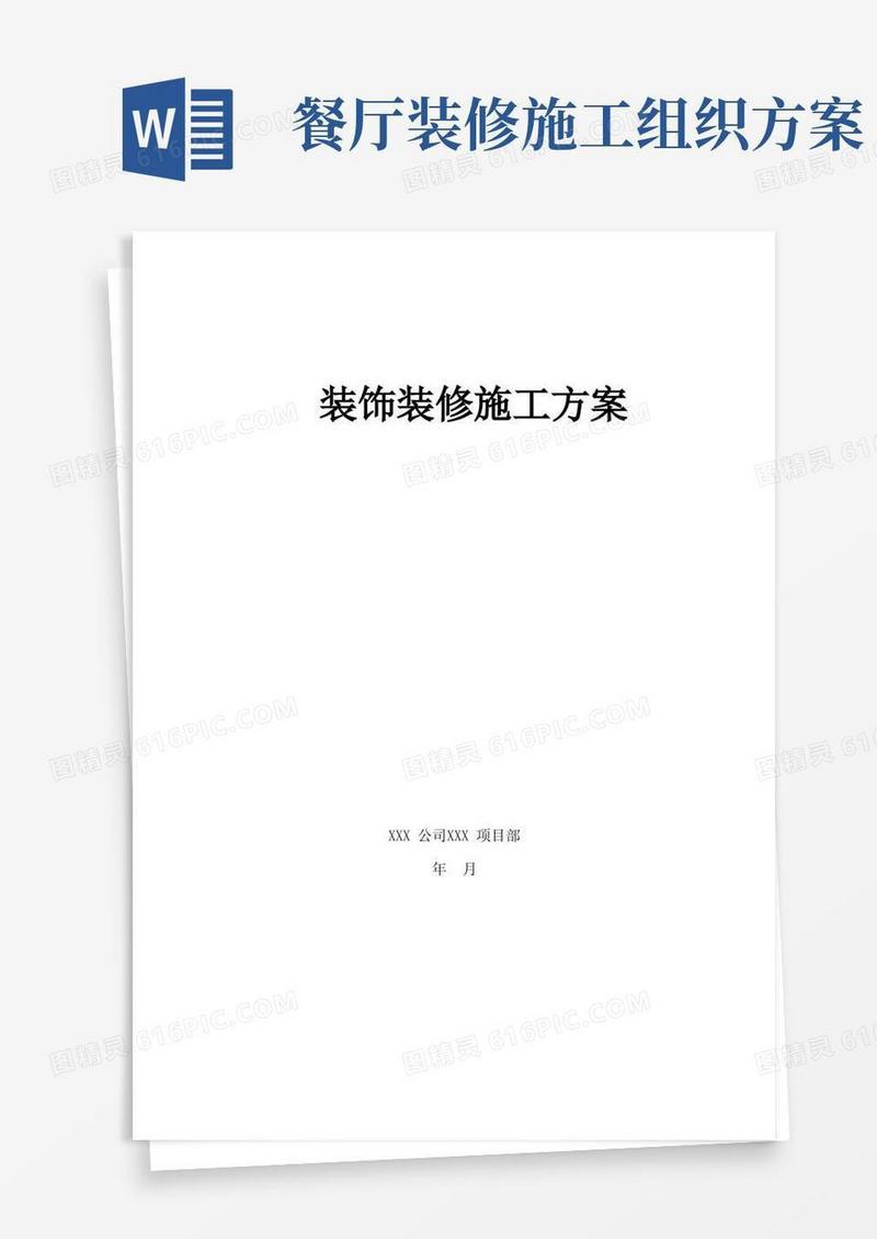 装饰装修方案