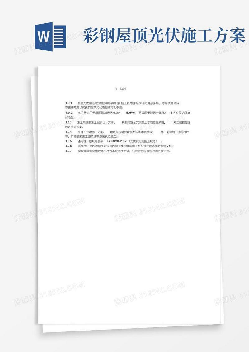 屋面光伏电站施工指导手册