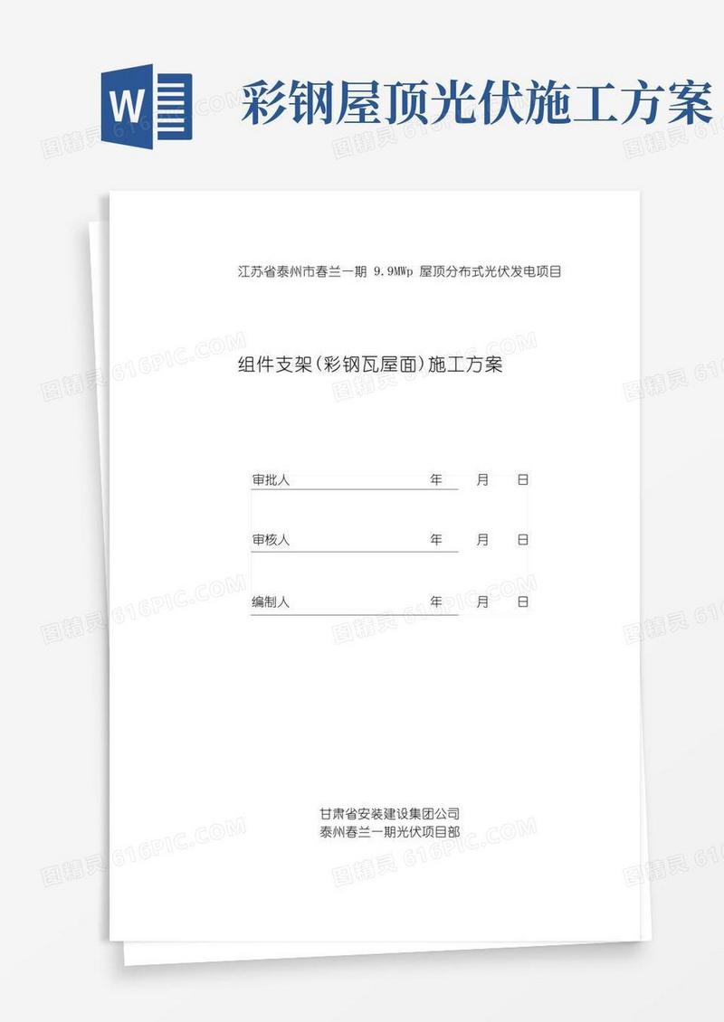 组件支架(彩钢瓦屋面)施工方案