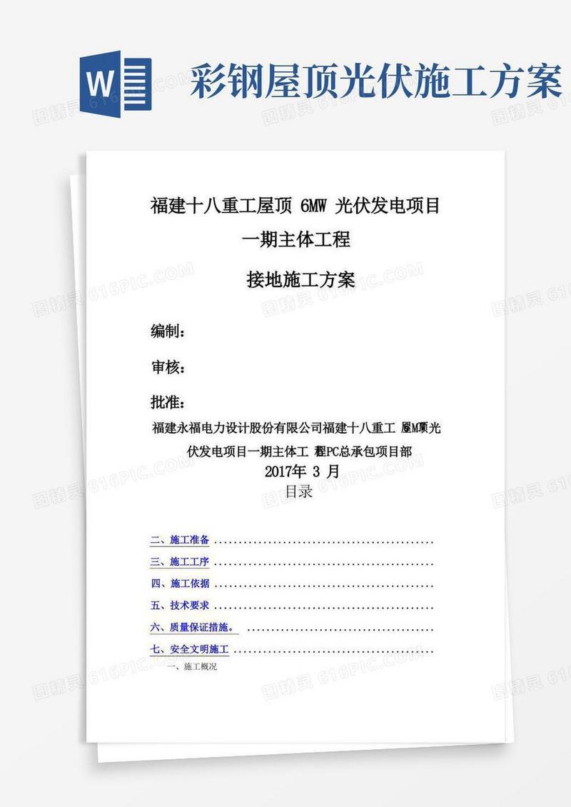 屋顶光伏区接地施工方案