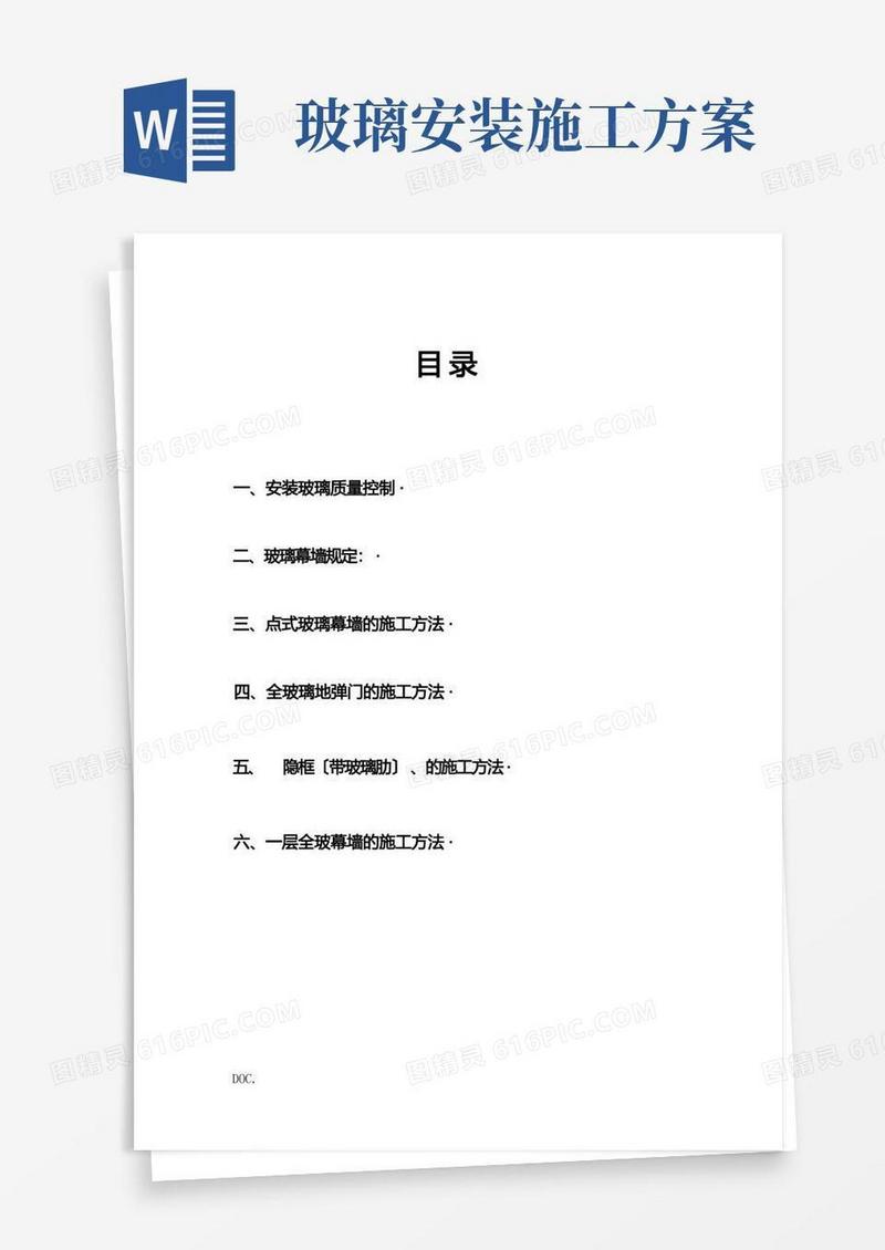 玻璃安装专项施工方案