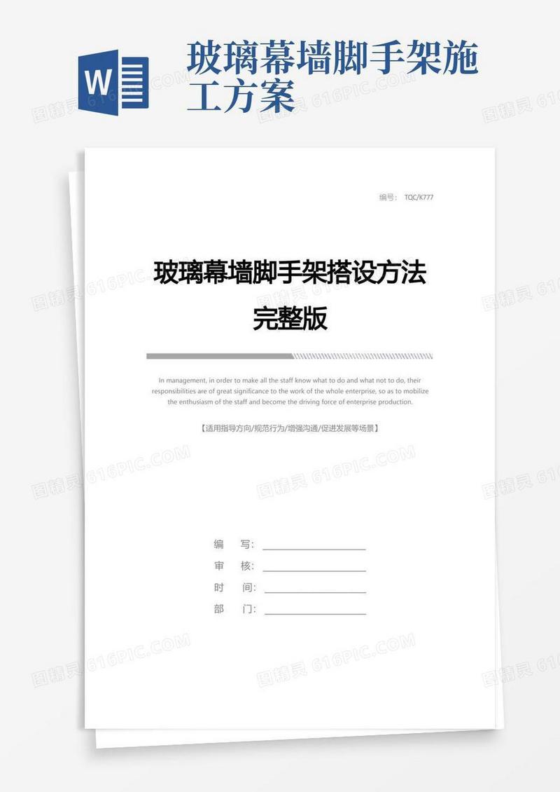 玻璃幕墙脚手架搭设方法完整版