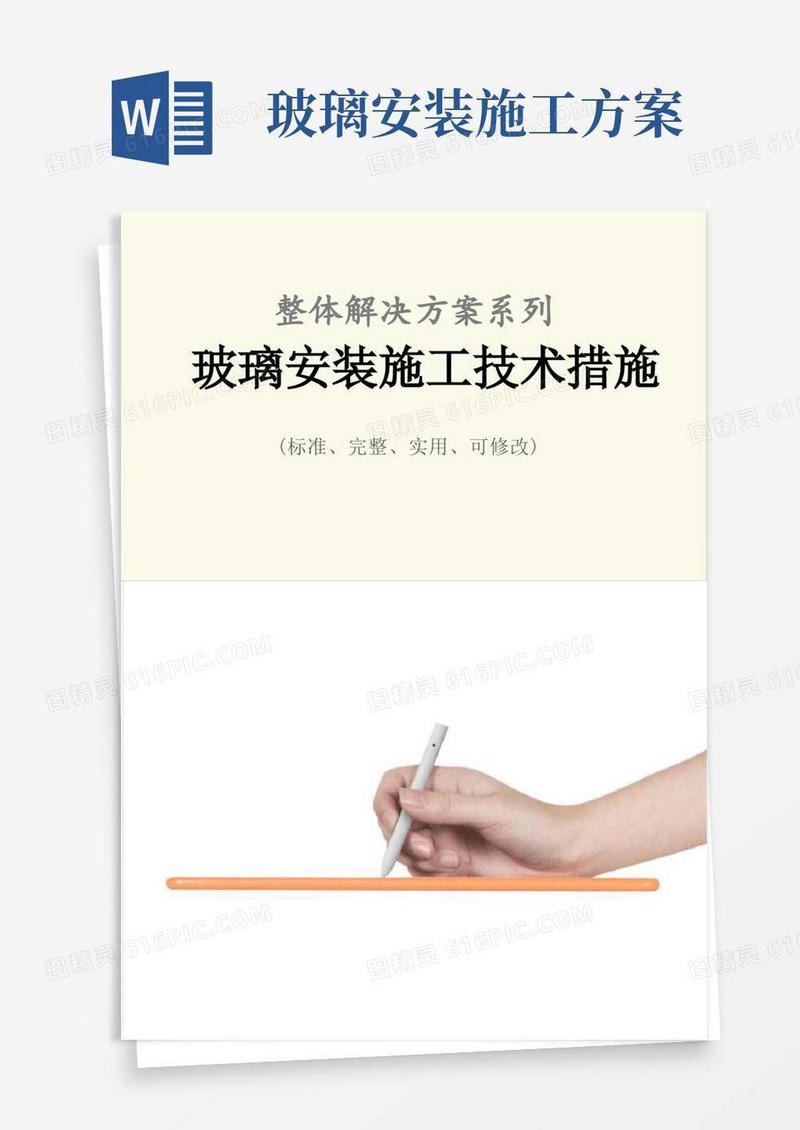 玻璃安装施工技术措施方案