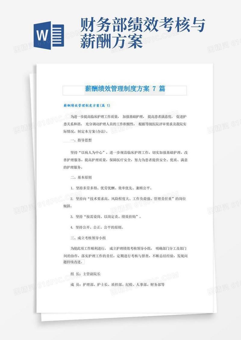 薪酬绩效管理制度方案7篇
