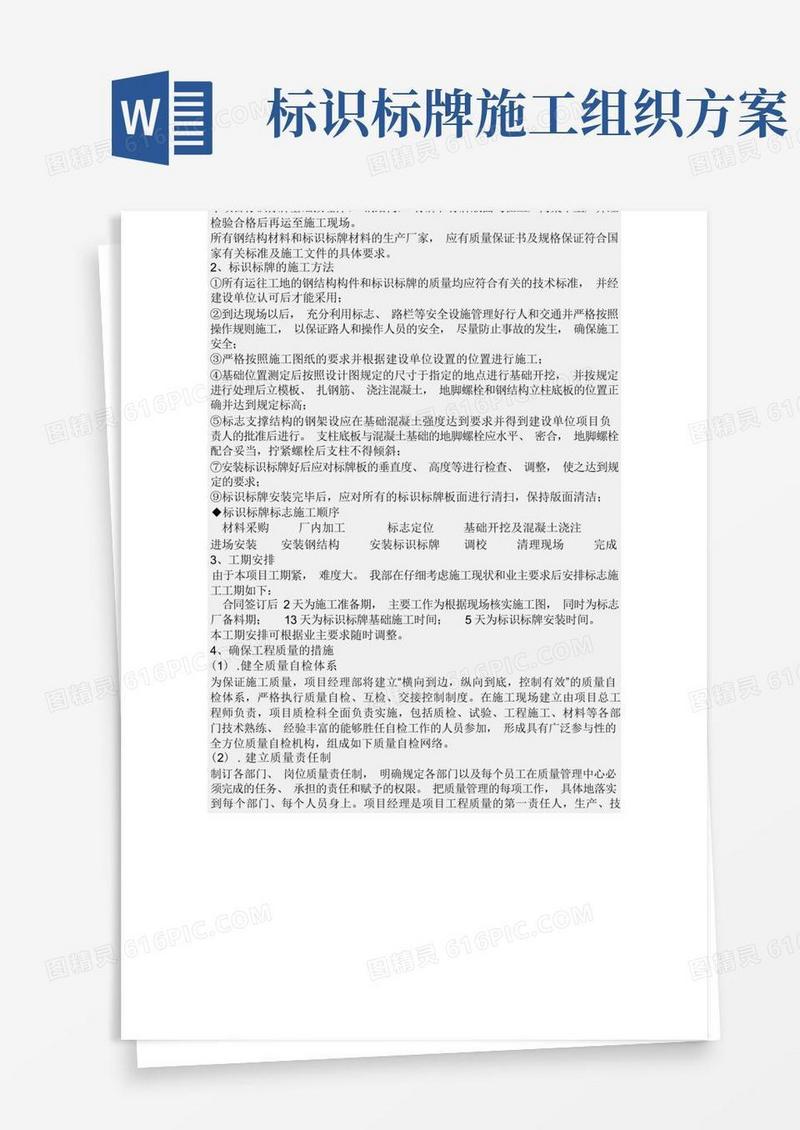 标志标牌施工方案(完整版)