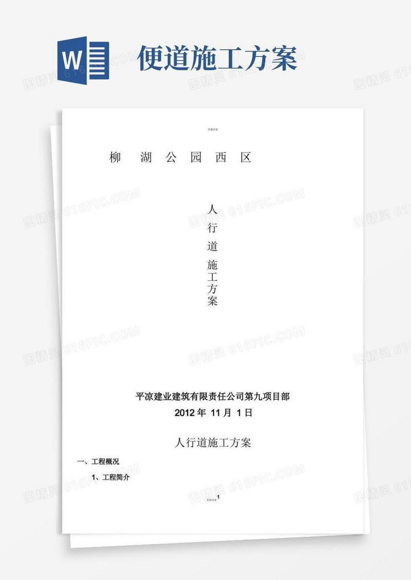 人行道施工方案(2)