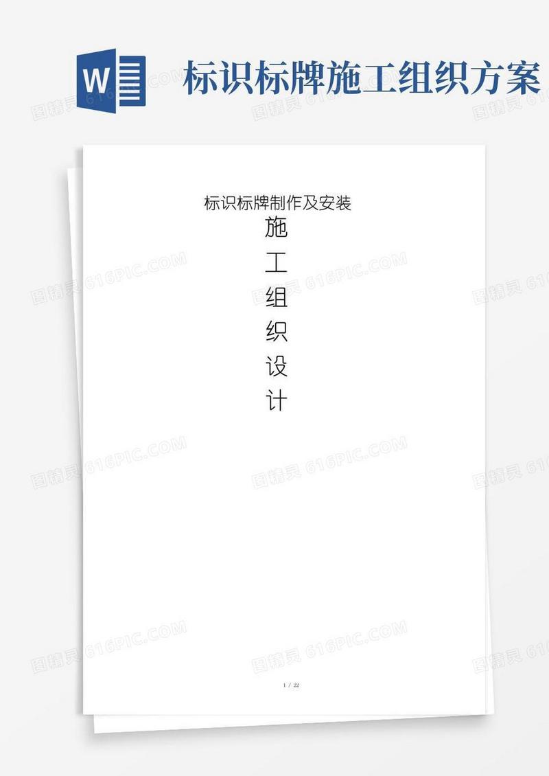 标识标牌施工组织设计