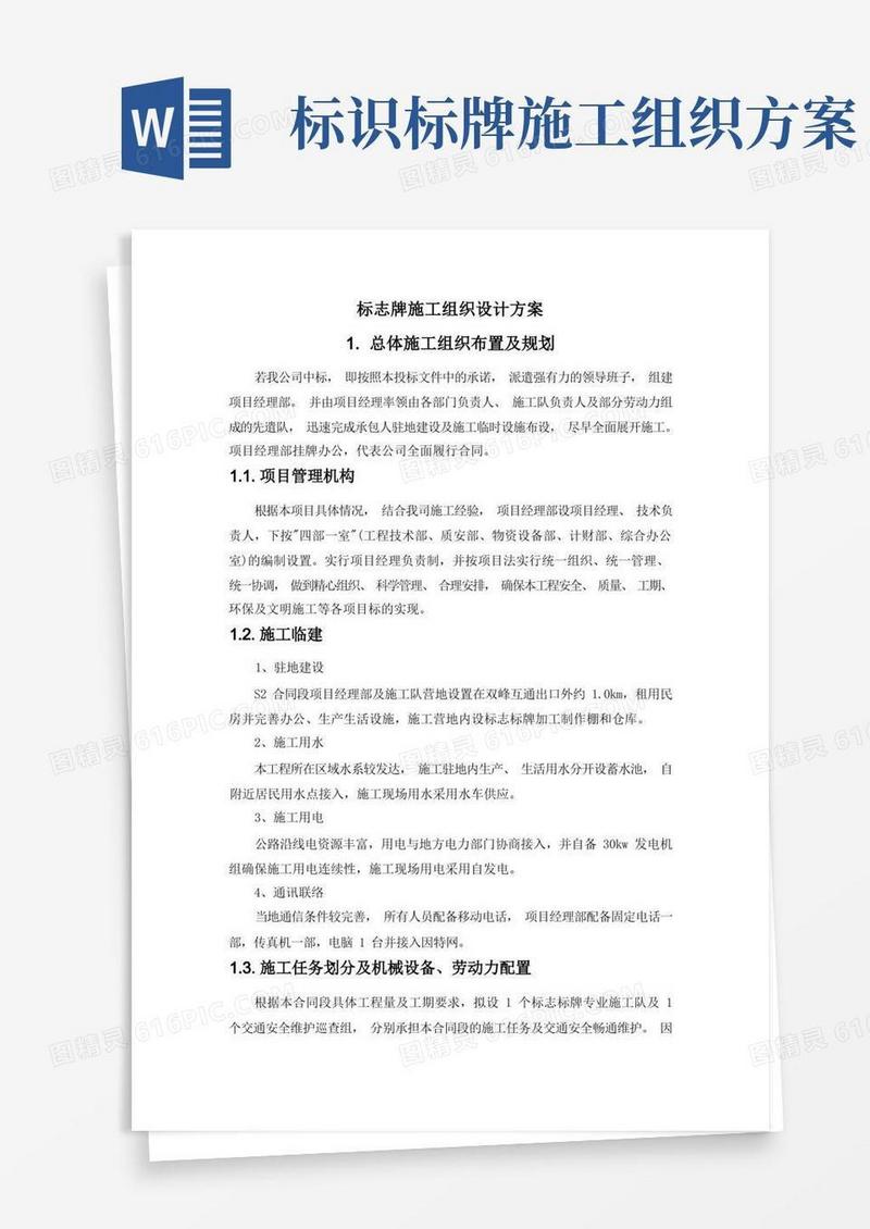 标志牌施工组织设计方案