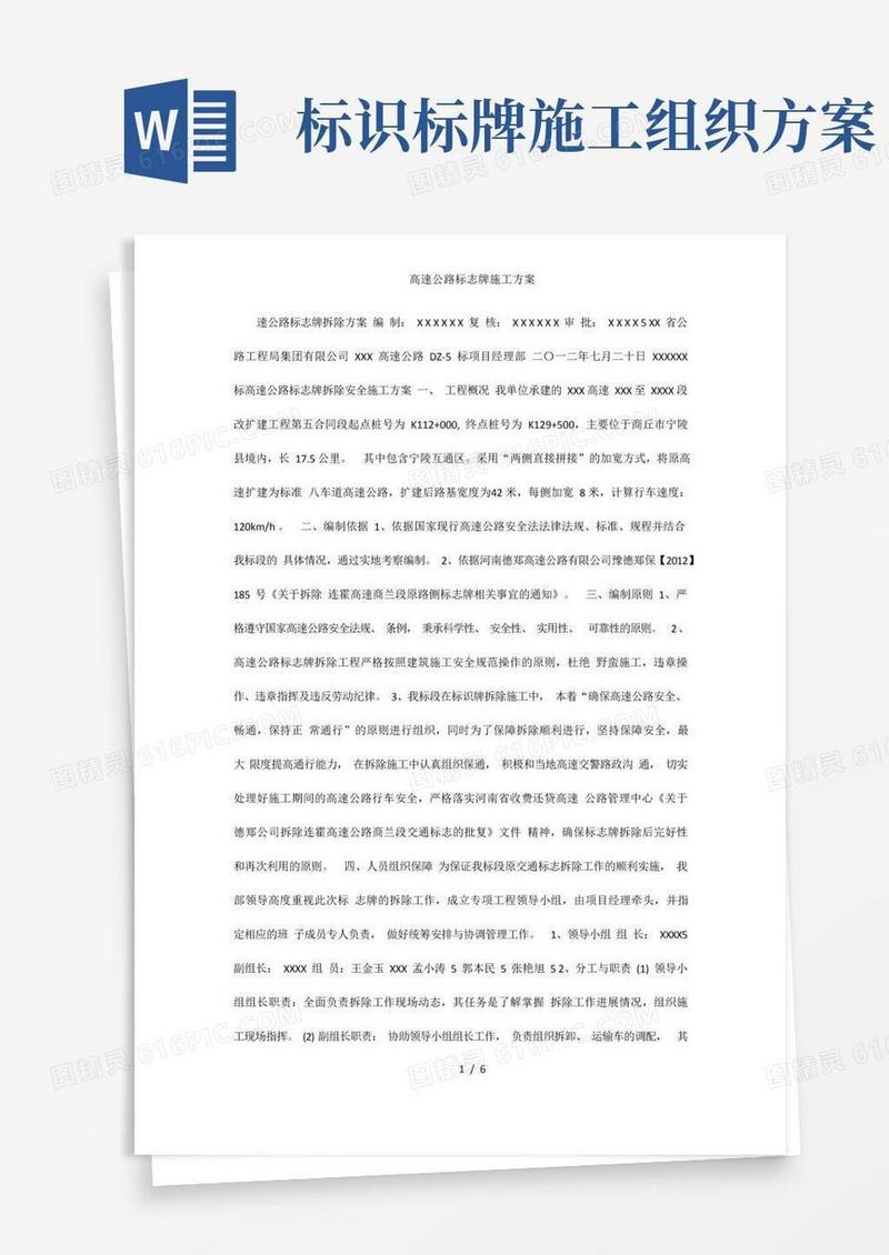 高速公路标志牌施工方案