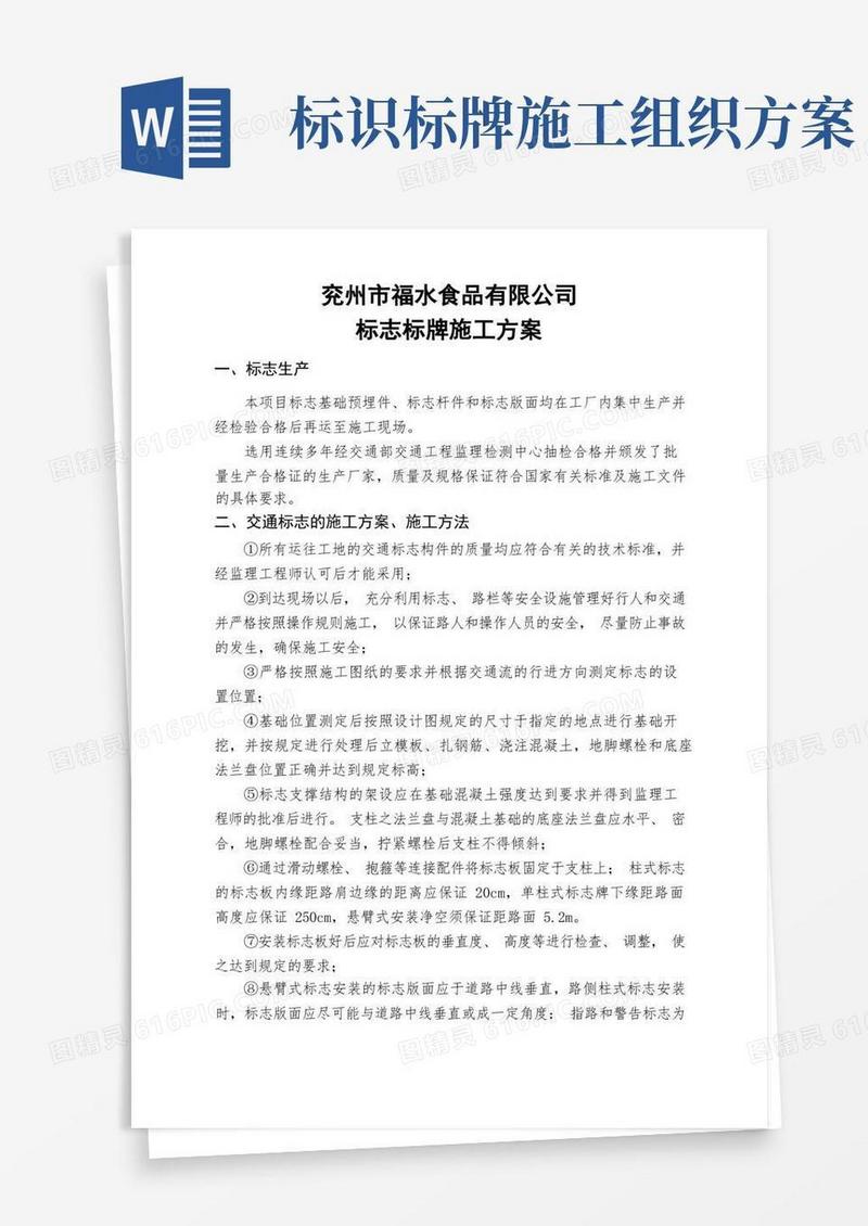标志标牌施工方案