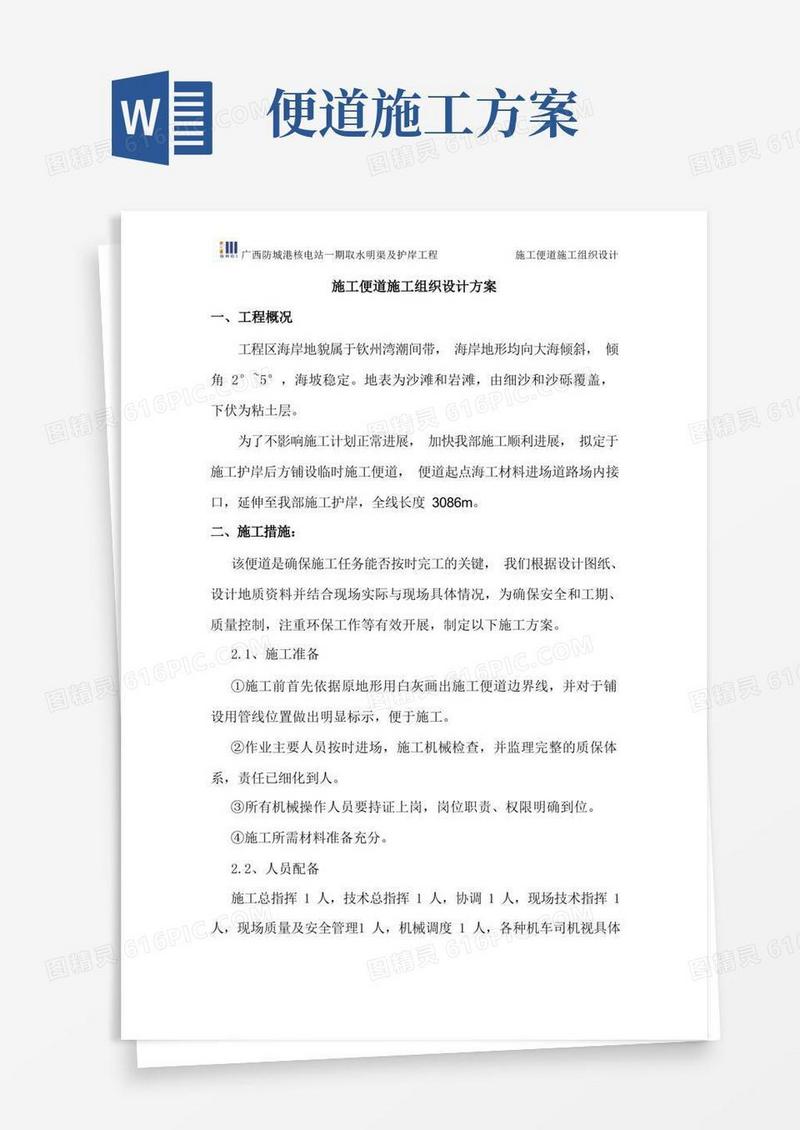 施工便道施工组织设计方案