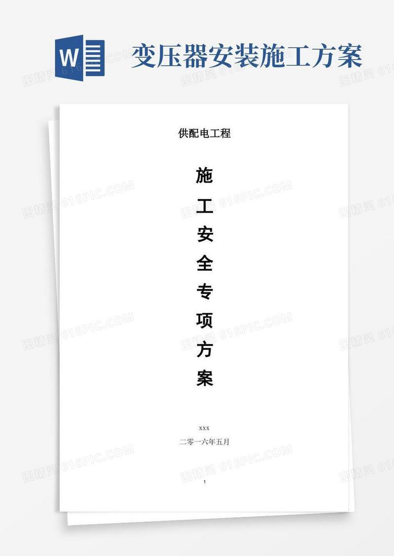 供配电系统安装施工方案