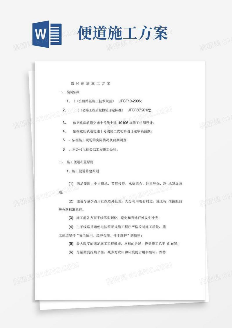 便道施工方案