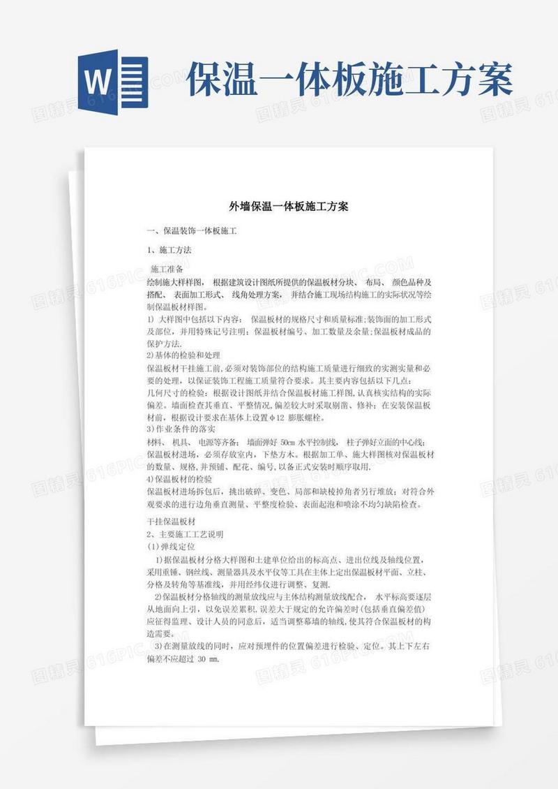 保温装饰一体板干挂施工方案-干挂大理石方案修改
