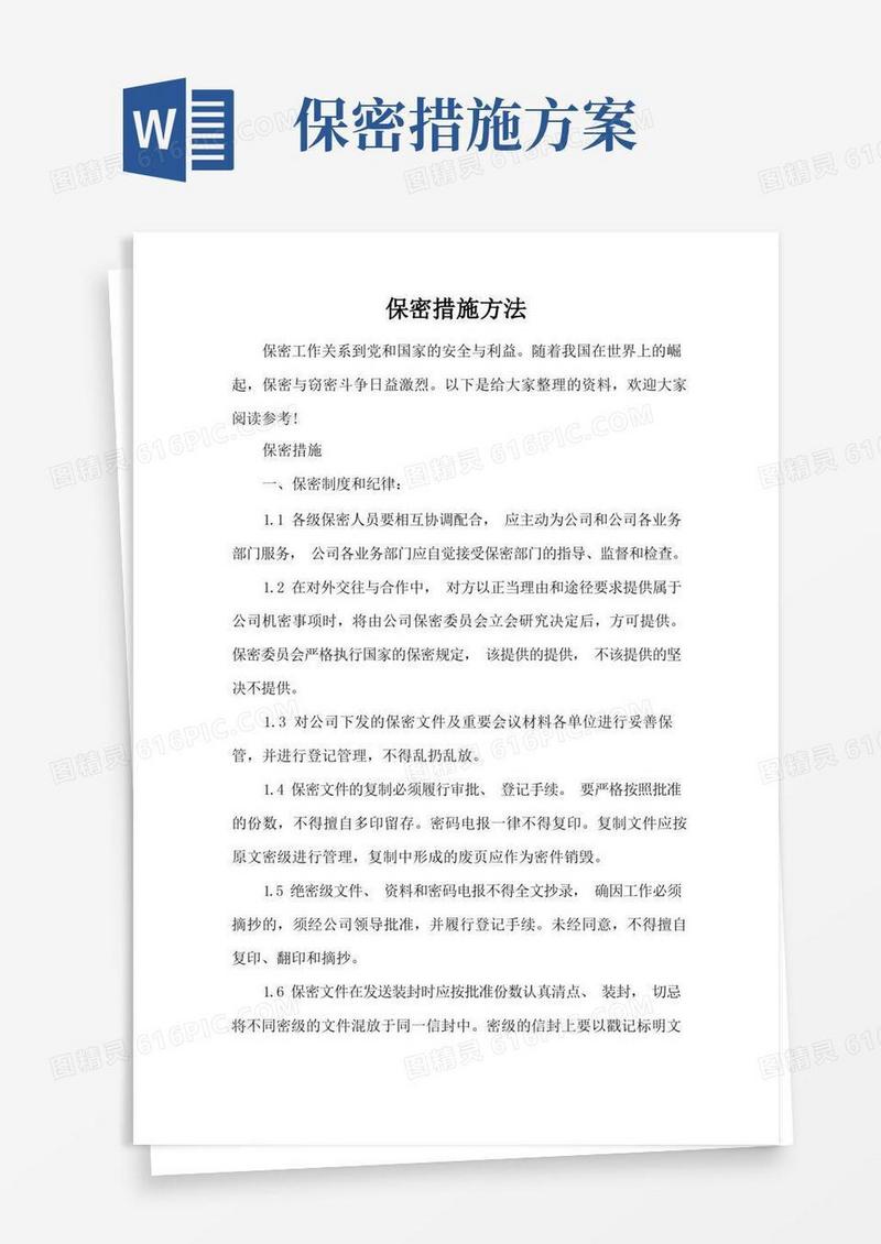 保密措施方法(标准版)