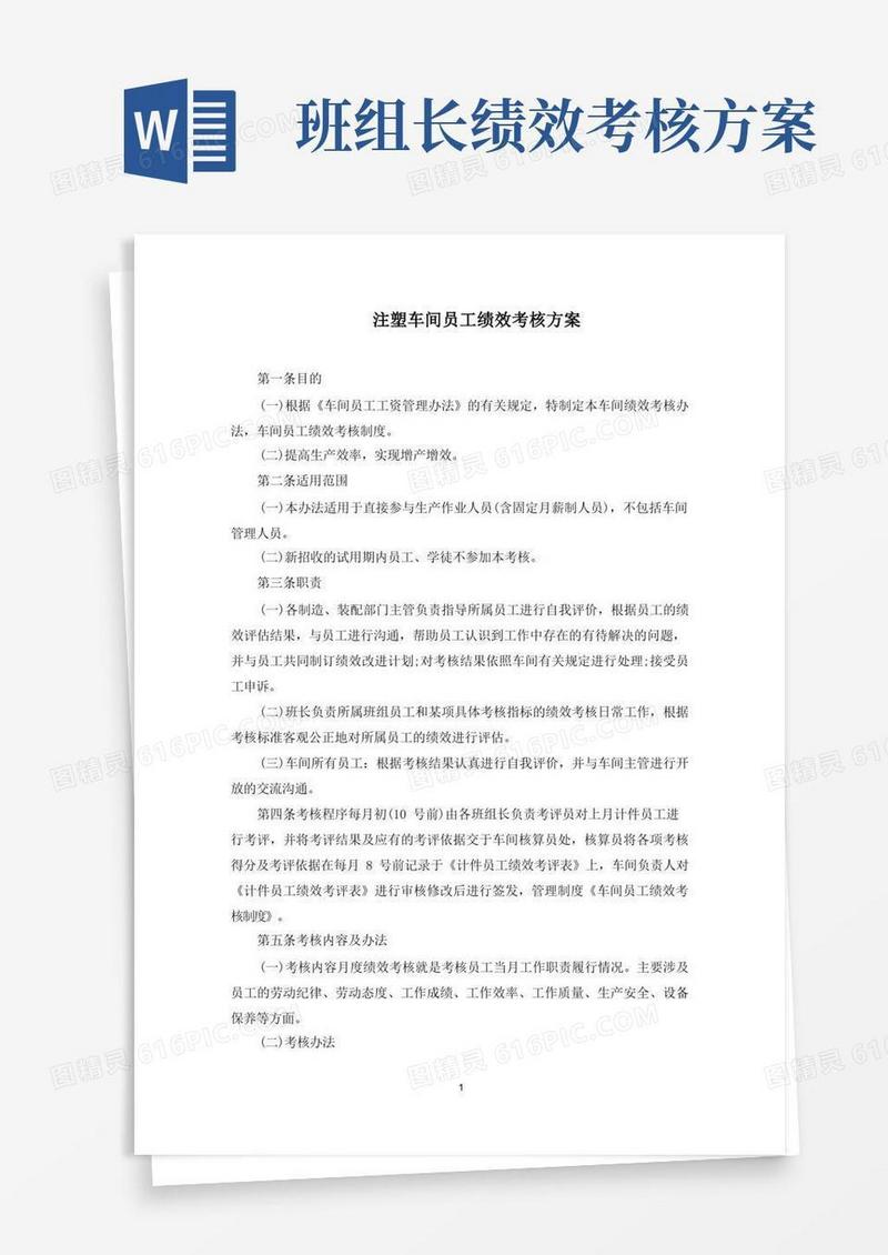 注塑车间员工绩效考核方案(最新)