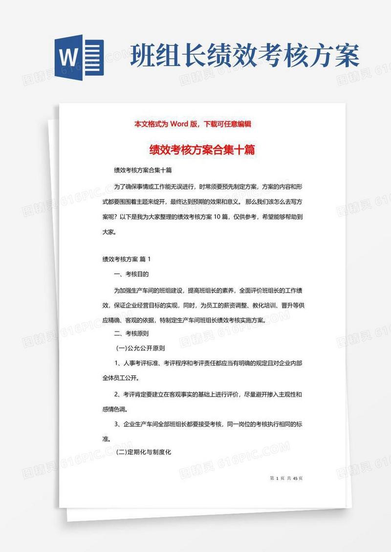 绩效考核方案合集十篇