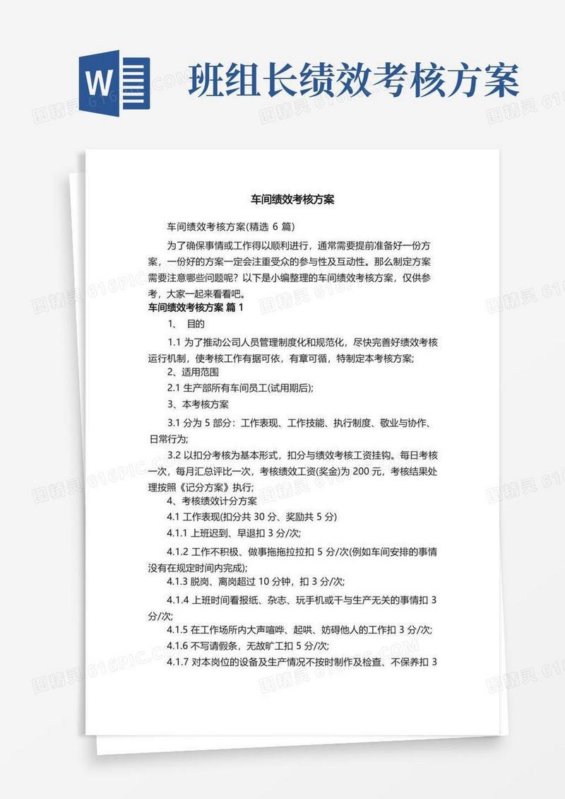 车间绩效考核方案（精选6篇）