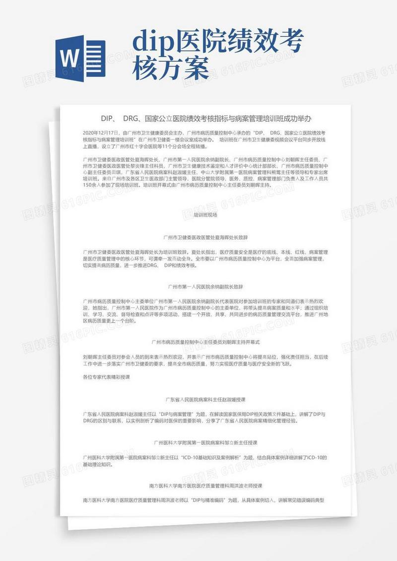 DIP、DRG、国家公立医院绩效考核指标与病案管理培训班成功举办