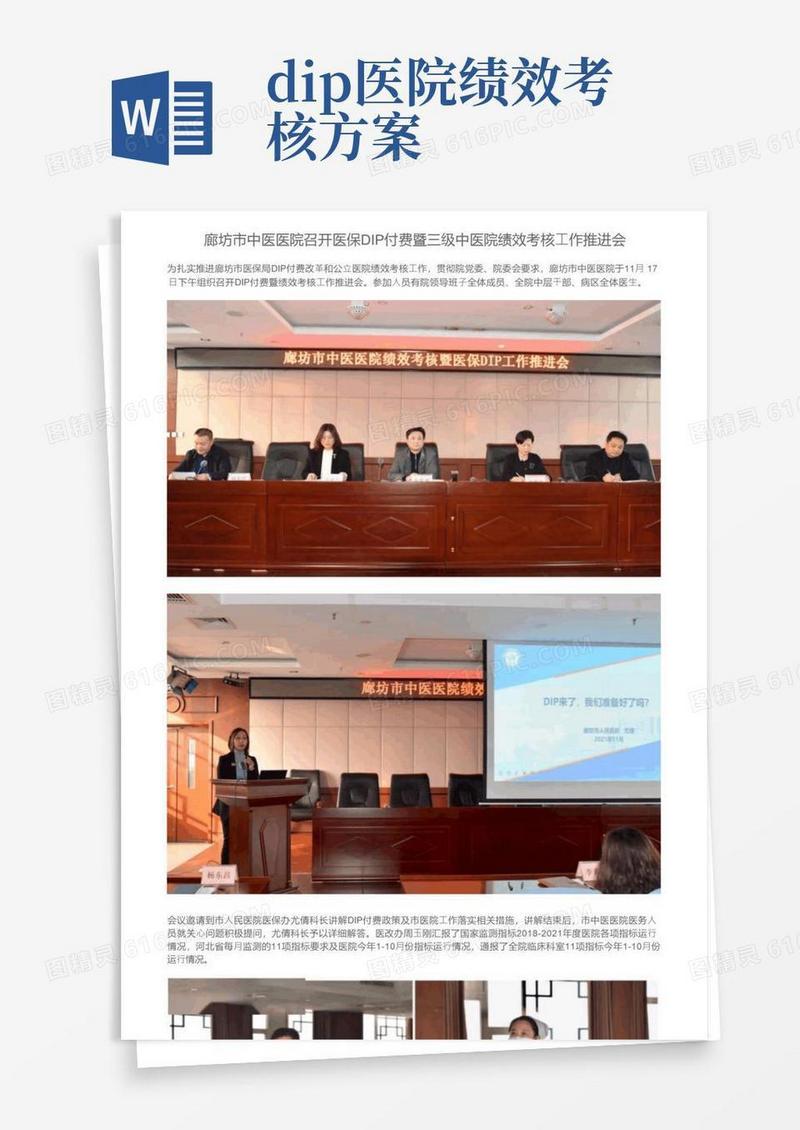 廊坊市中医医院召开医保DIP付费暨三级中医院绩效考核工作推进会