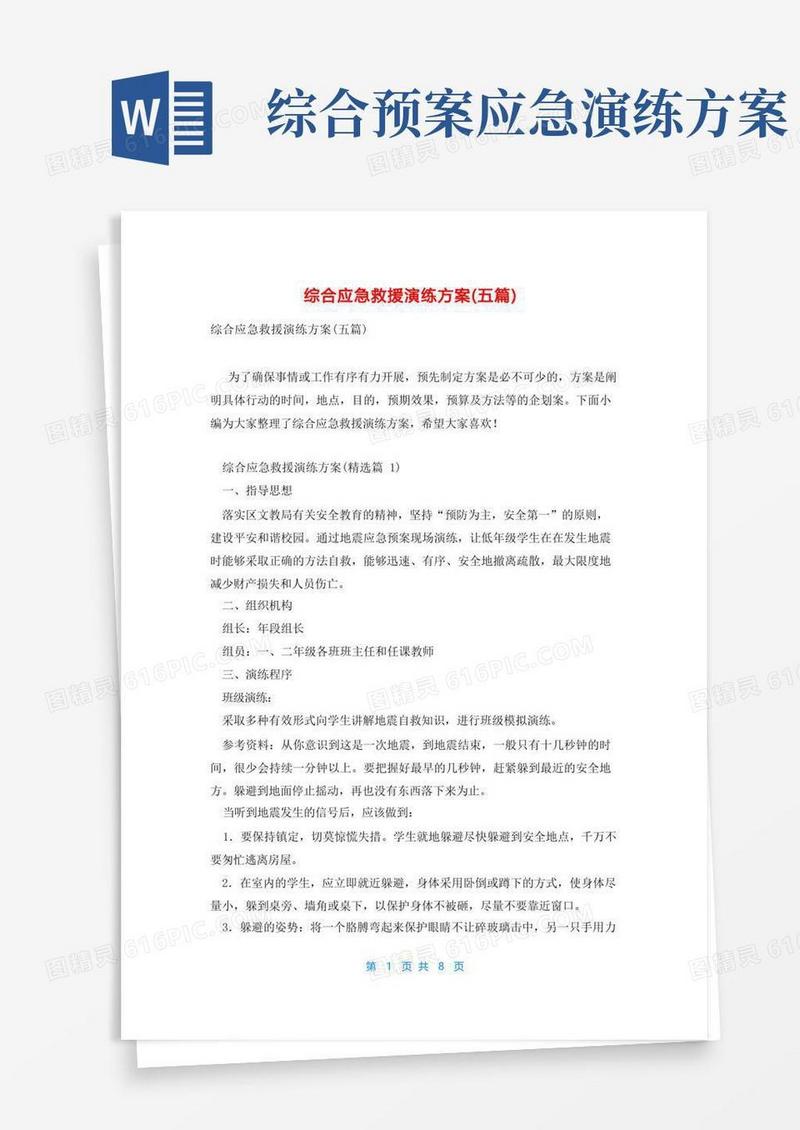 综合应急救援演练方案(五篇)
