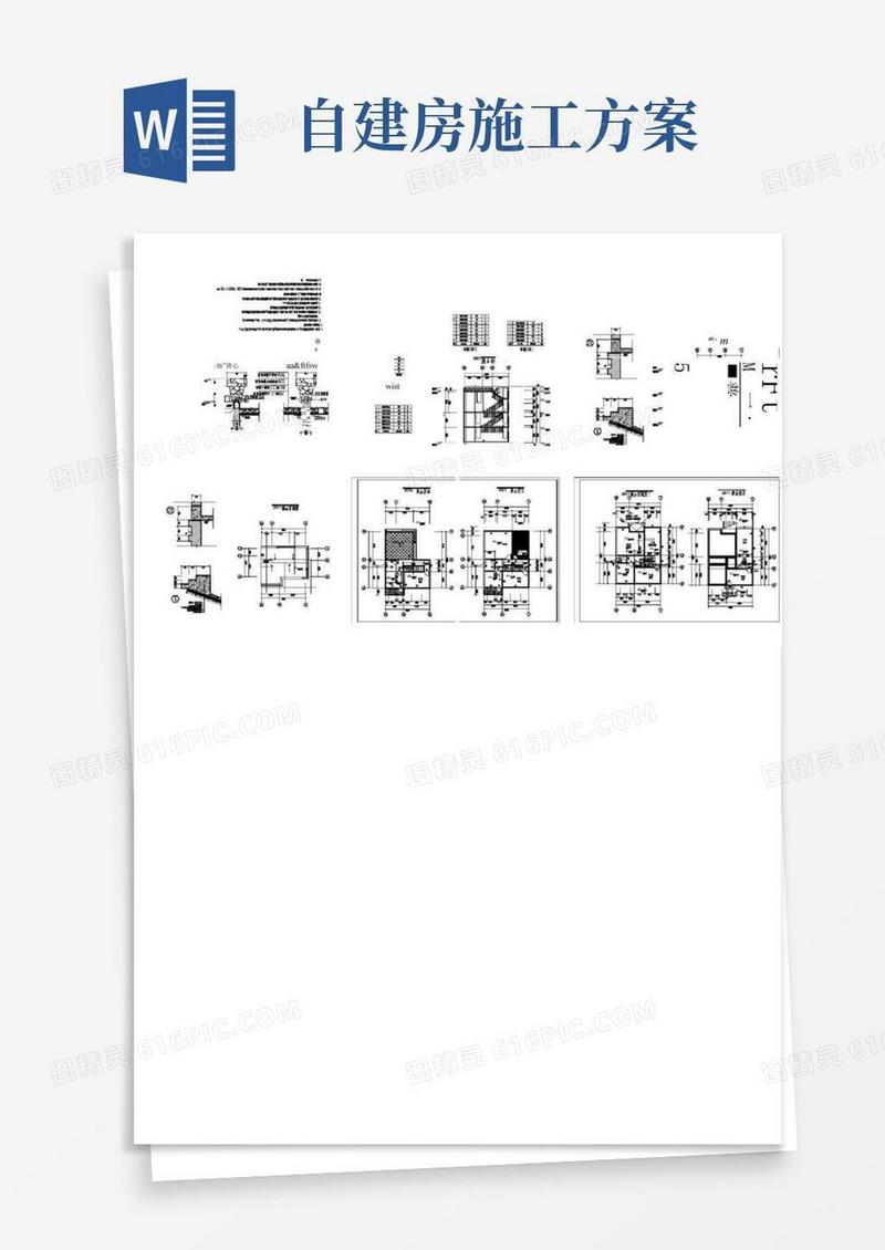 农村自建房建筑设计cad施工方案图
