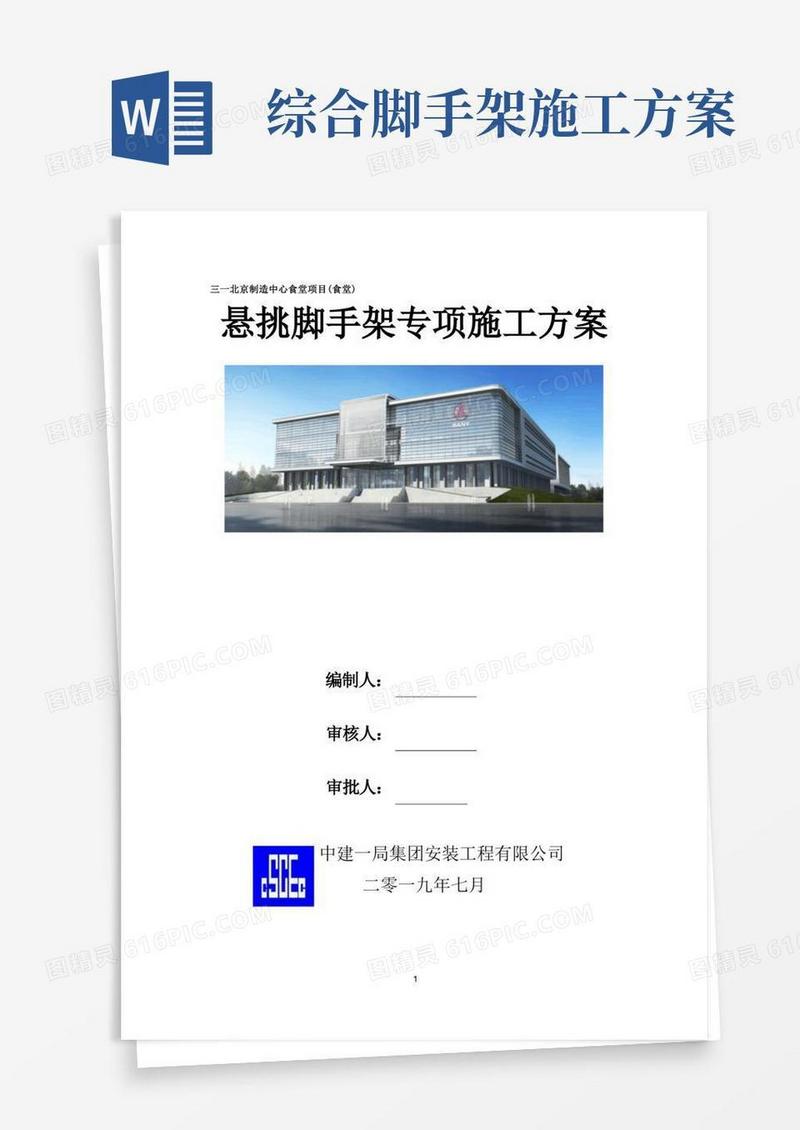 悬挑脚手架专项施工方案