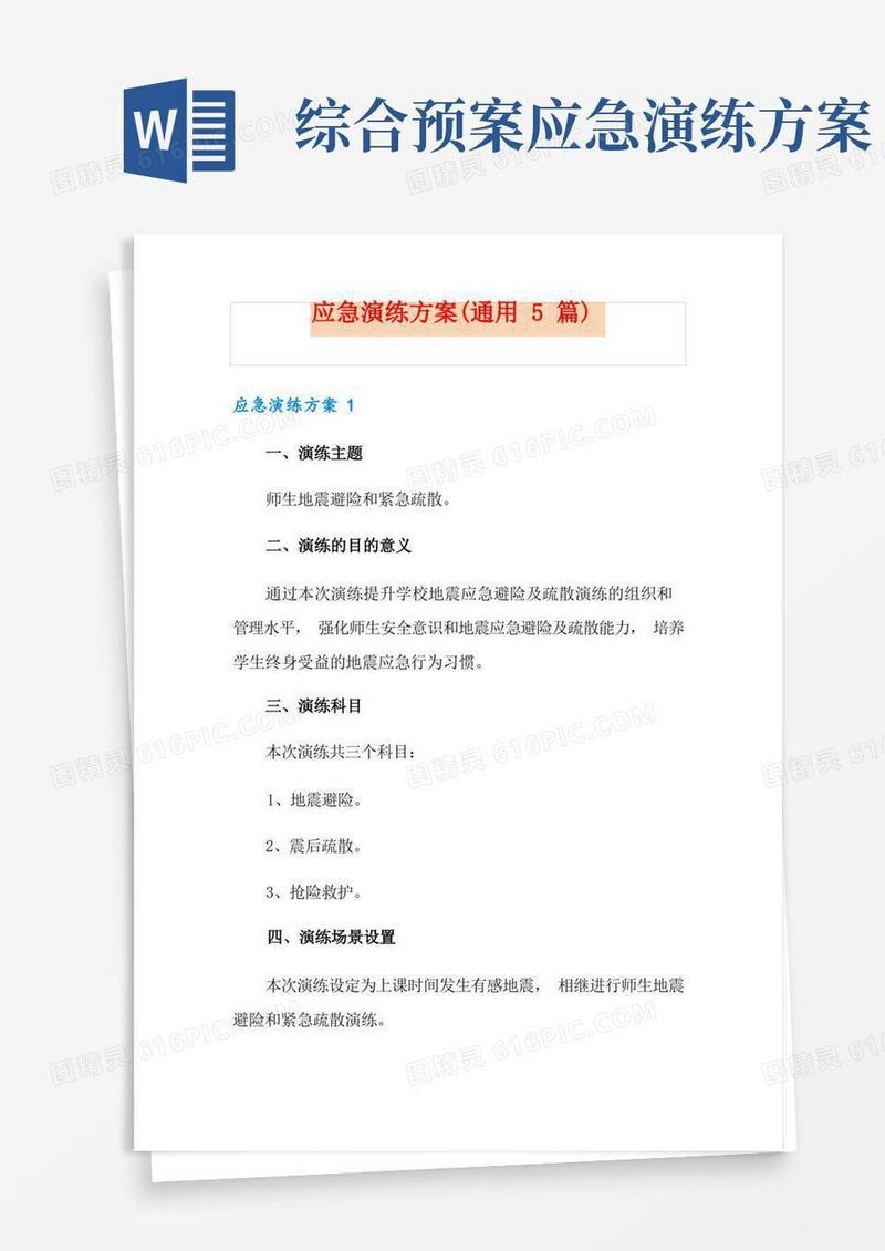 应急演练方案(通用5篇)
