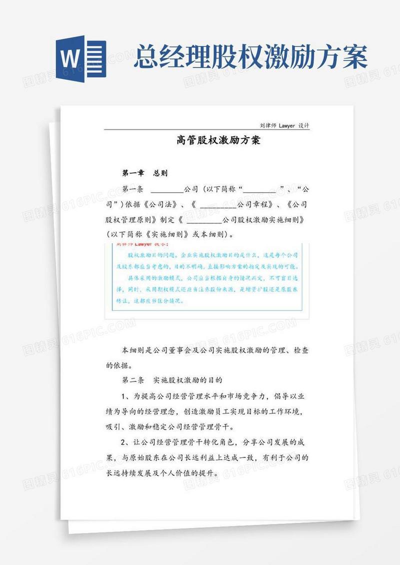 高管股权激励方案-1205定稿