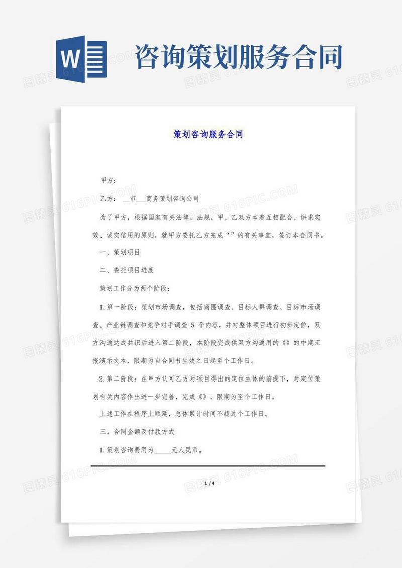 策划咨询服务合同(标准版)