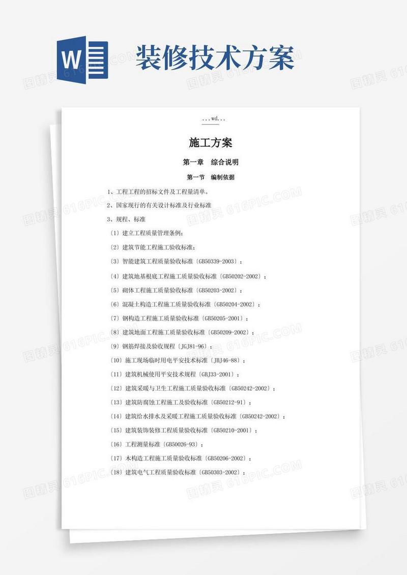 装修改造设计实施方案