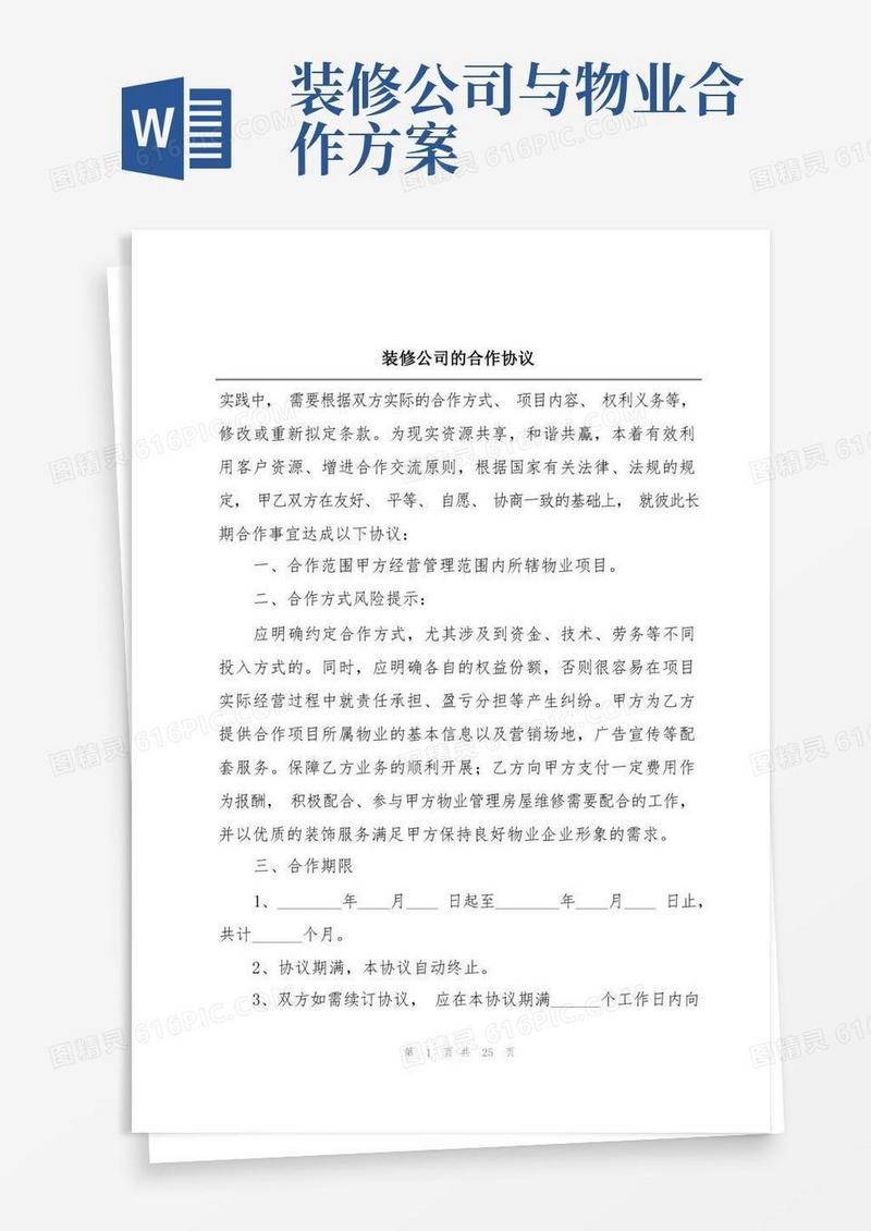 装修公司的合作协议