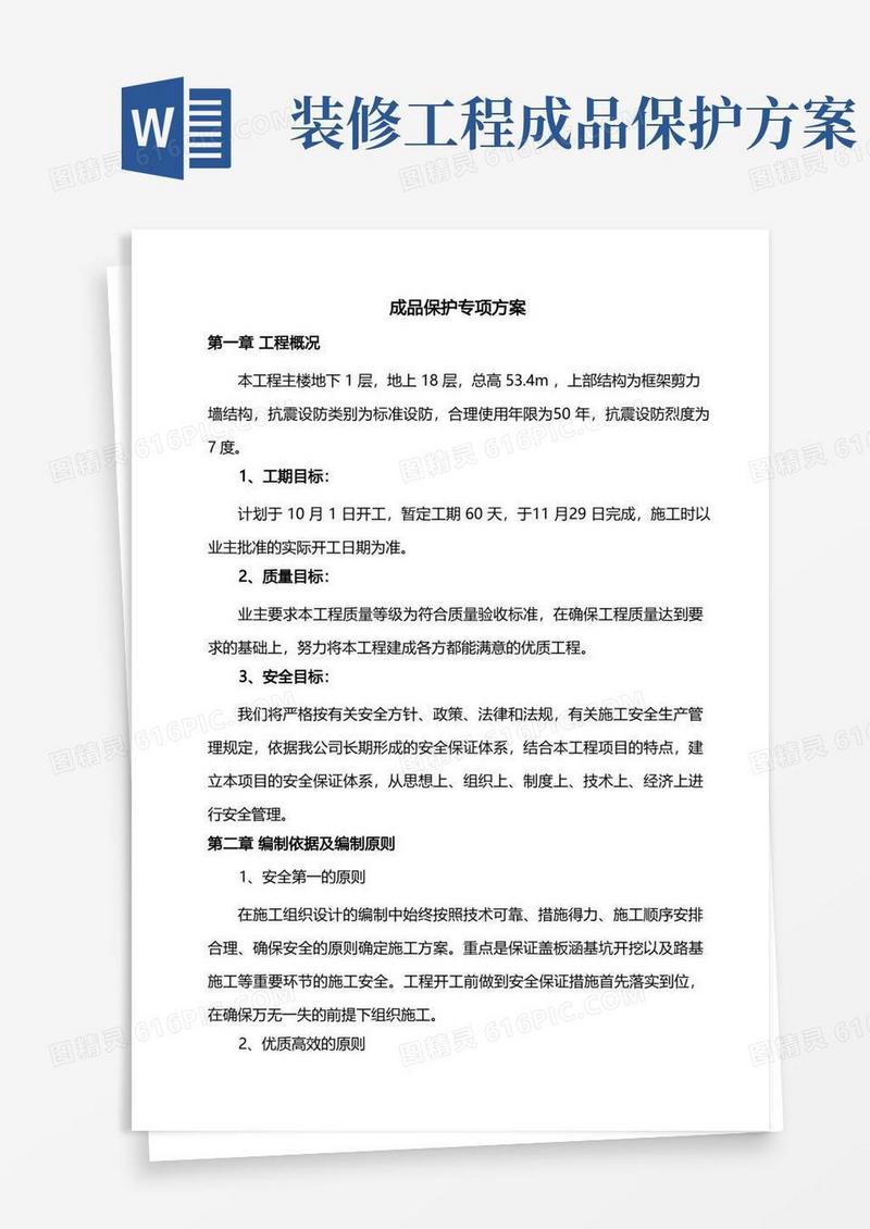 成品保护专项方案(全面)