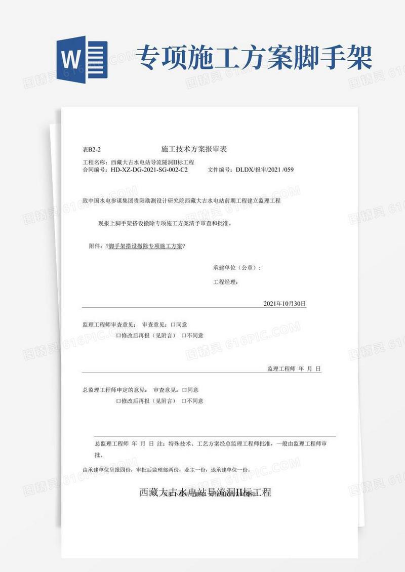 边坡支护脚手架搭设专项施工方案
