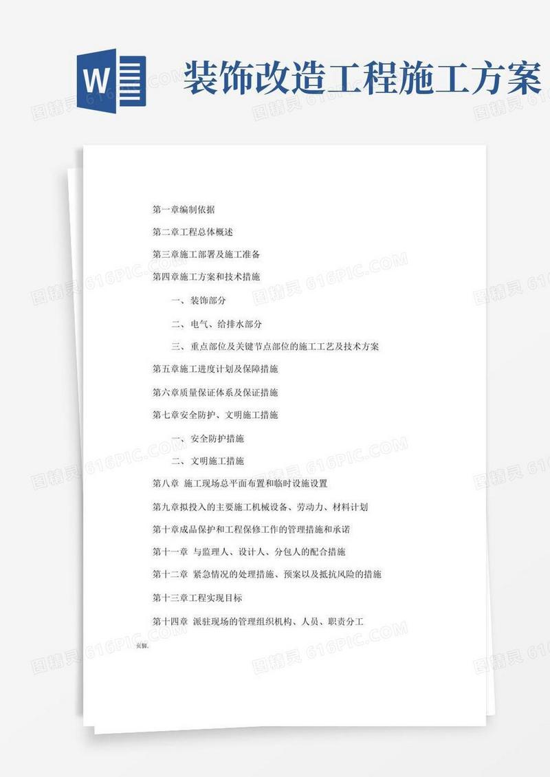 政务大厅装修改造工程施工设计方案