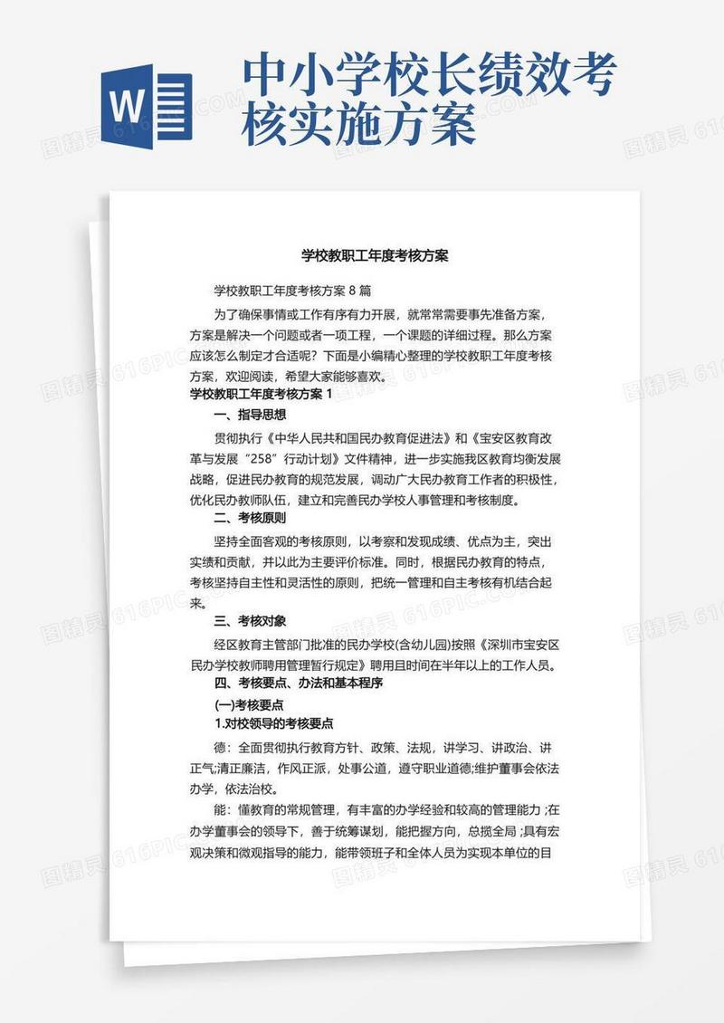 学校教职工年度考核方案8篇
