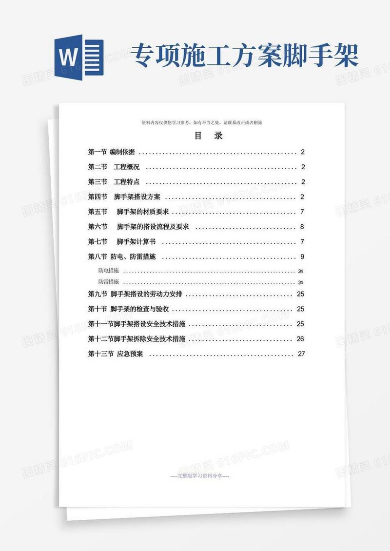 悬挑脚手架专项施工方案