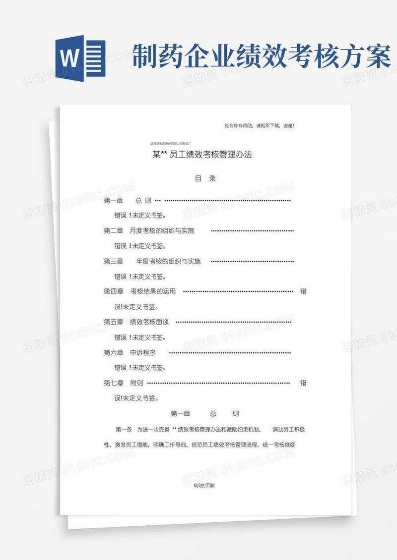 某公司制药厂员工绩效考核管理办法