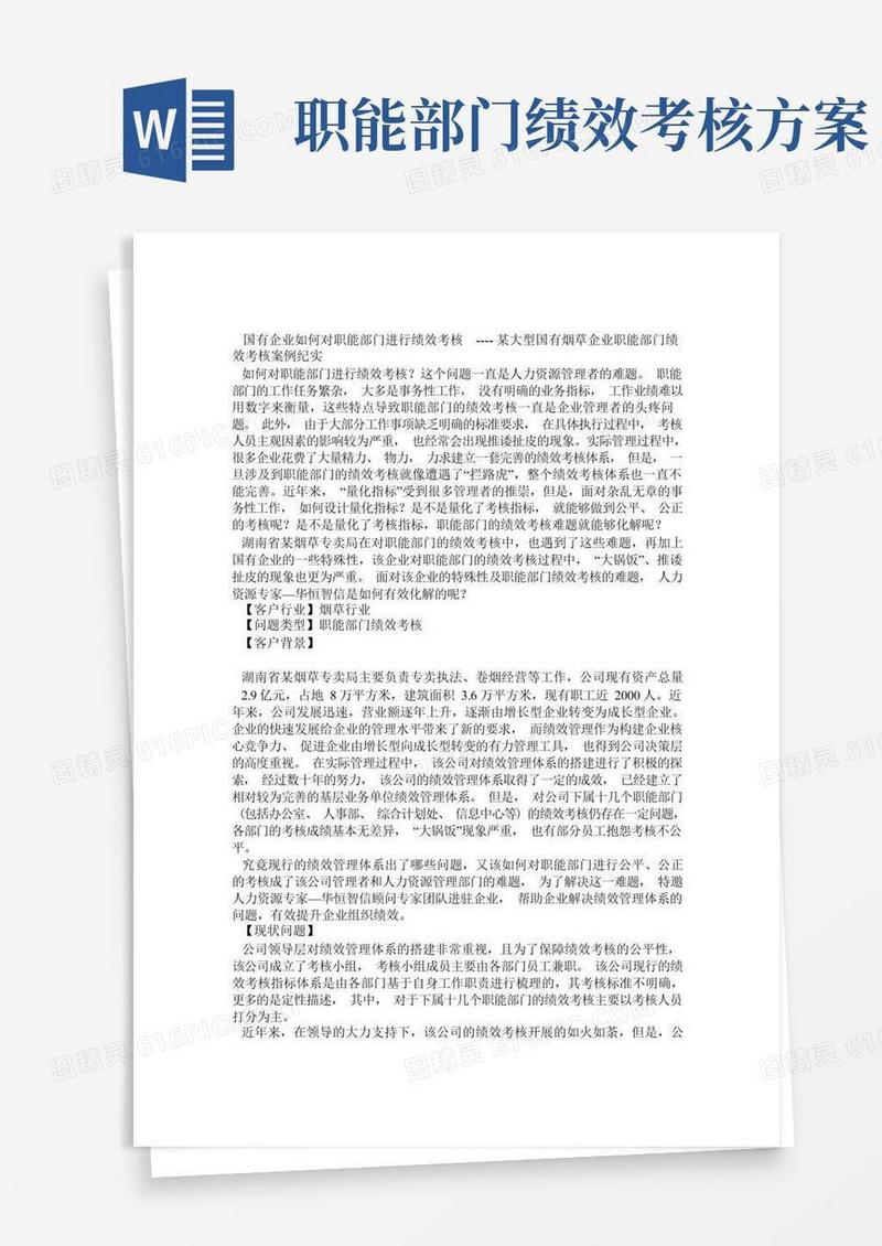 国有企业如何对职能部门进行绩效考核(1)