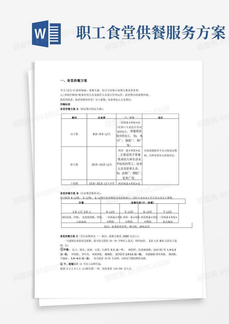 供餐方案