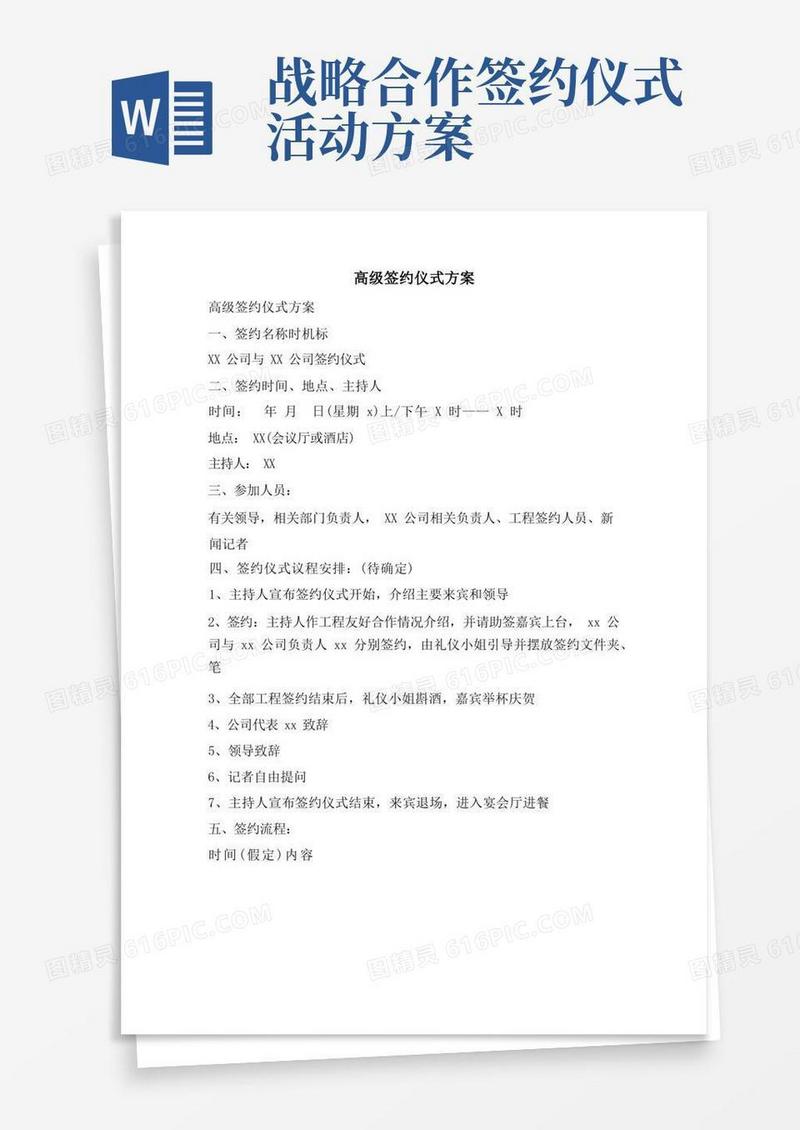 高级签约仪式方案