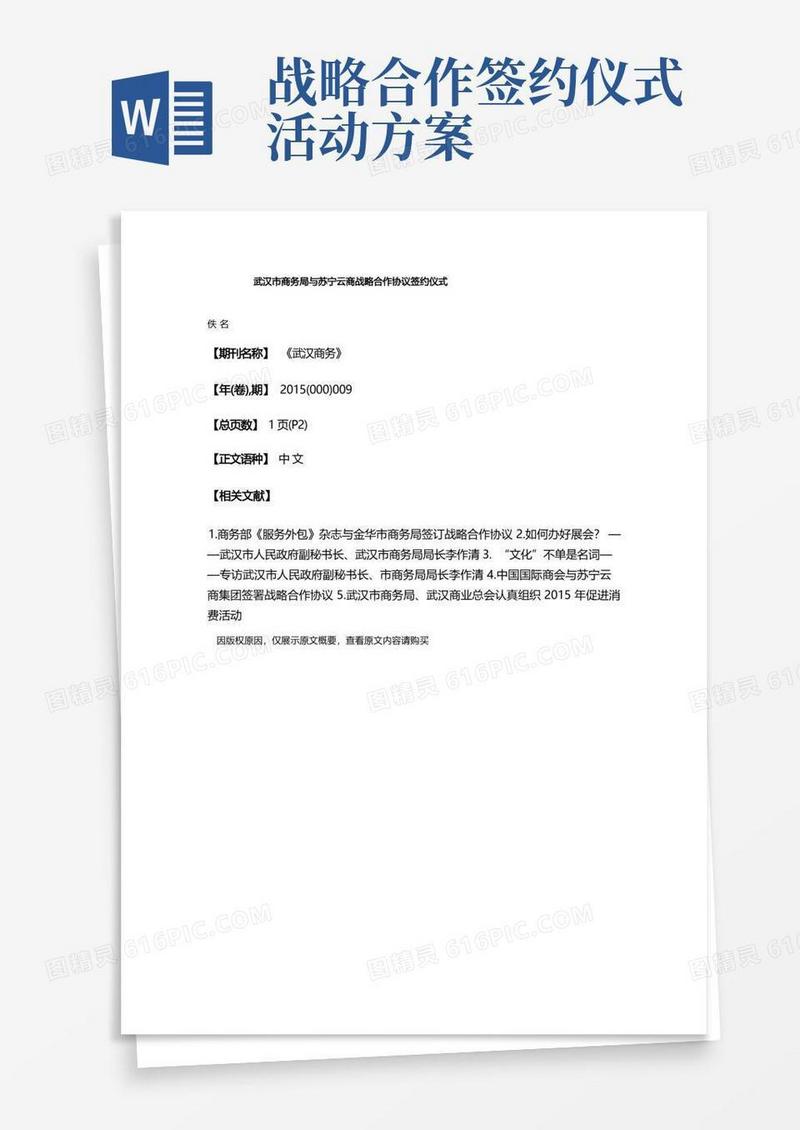 武汉市商务局与苏宁云商战略合作协议签约仪式