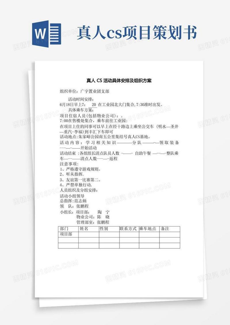 真人CS活动具体安排及组织方案