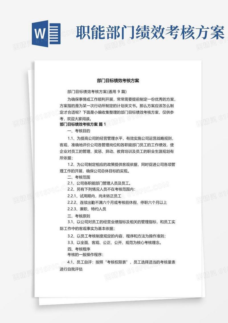 部门目标绩效考核方案（通用9篇）