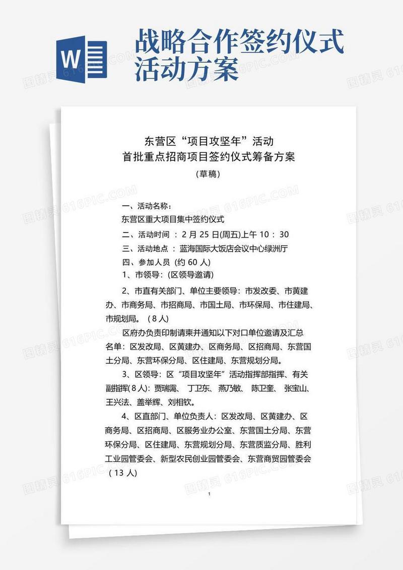 签约仪式筹备方案