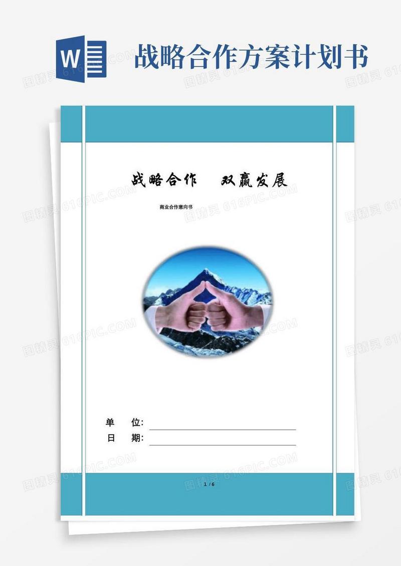 艺术培训基地与学校战略合作计划书